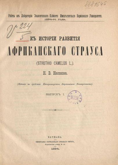 К истории развития африканскаго страуса (Struthio Camelus L.)
