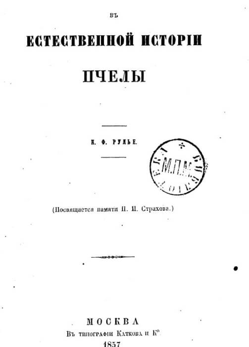 Три открытия в естественной истории пчелы