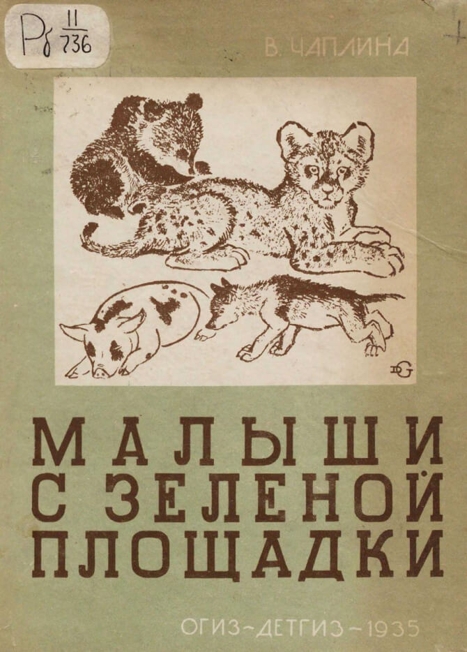 Малыши с зелёной площадки 