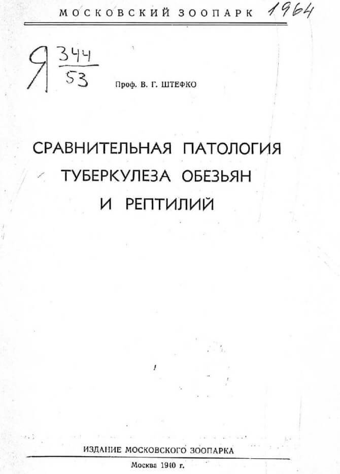 Труды Московского зоопарка: Proceedings of the Moscow Moscow Zoological Park