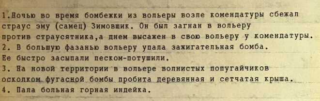 Фото предоставлено музеем Московского зоопарка